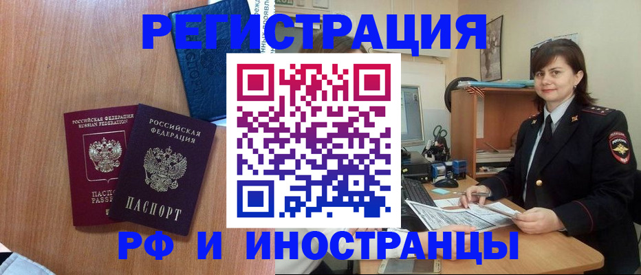 временная регистрация недорого в Богородске