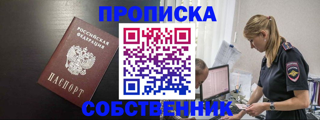 прописка штамп в Богородске