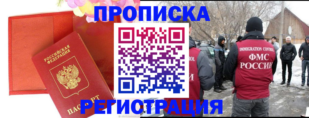 прописка гарантия в Богородске