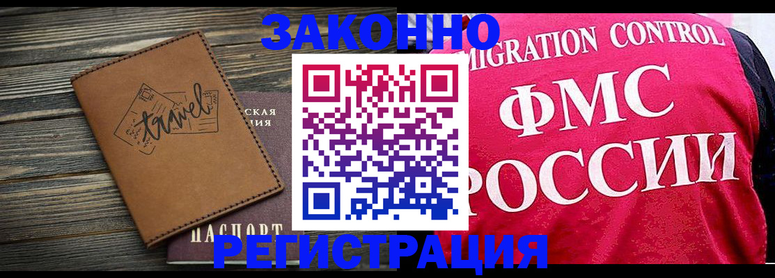 прописка для военкомата в Богородске