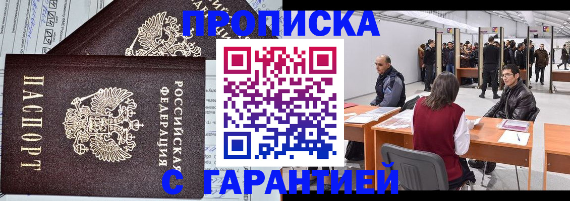 временная регистрация законно в Богородске